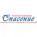 Спасение, наркологическая клиника