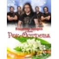 Рок-Острова