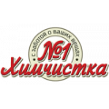 Химчистка № 1