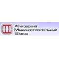 Жуковский машиностроительный завод