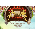 Усадьба банная