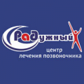 Радужный, центр лечения позвоночника