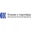 Князев и партнёры, Московская коллегия адвокатов