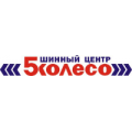 5 колесо, шиномонтаж