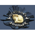 Московский зоопарк