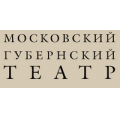 Московский Губернский театр