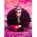 Влад Морозов Карла Крузенштерн