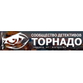 Торнадо, детективное агентство