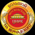 Большой Московский государственный цирк на проспекте Вернадского