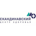 Скандинавский центр здоровья